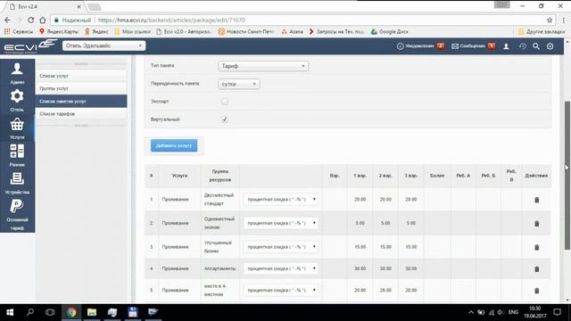 HMA Ecvi: управление тарифами. Часть 2.