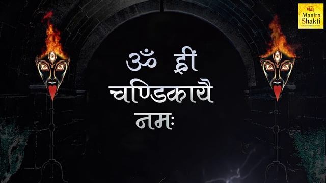 Powerful Maa Kali Mantra 108 Times | Om Hreem Chandikayai Namah | Kali Mantra Chants | Kali Stotras смотреть онлайн