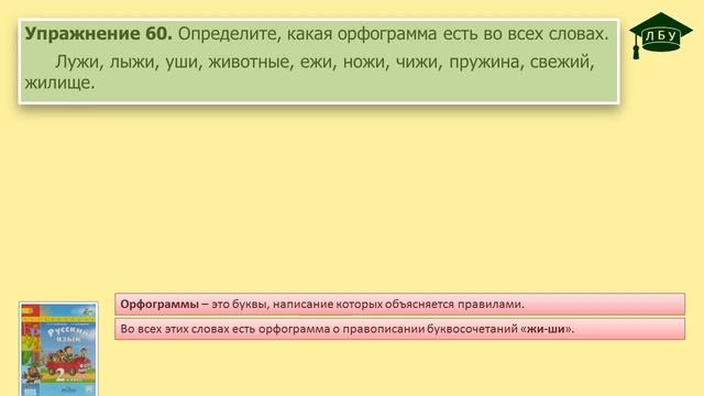 Упражнение 60. Русский язык, 2 класс, 1 часть, страница 49 смотреть онлайн