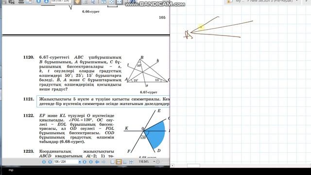 Математика 6-сынып 1120-есеп Бұрыштардың градустық өлшемдерінің қосындысын табу