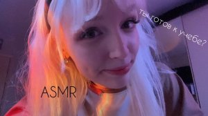 ASMR проверка зрения/чувствительности/готовности к учебе