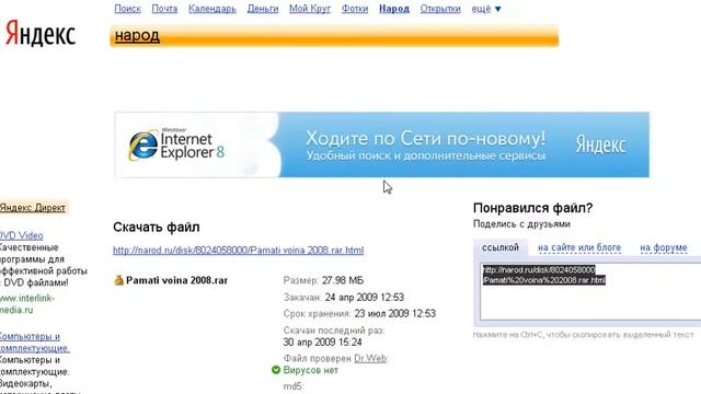 Как скачать с Narod.ru смотреть онлайн