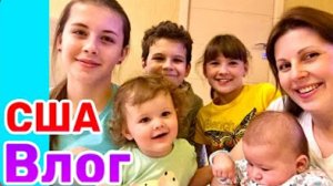 США ВЛОГ Как мы эмигрировали в Америку  Тяжёлый перелëт и Первое жильё в Америке