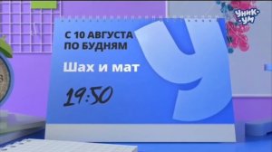 Заставки И Анонсы (Уникум 09.08.2022 17:56)