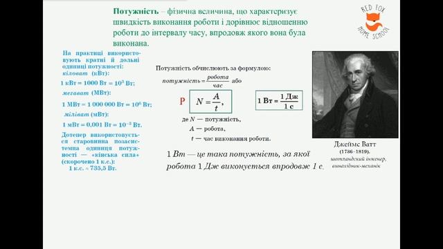 Фізика. 7 клас. Тема уроку: Потужність смотреть онлайн