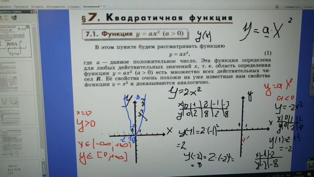 Квадратичная функция смотреть онлайн