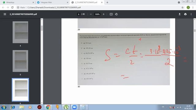 Слив есептер Физика 02.06.2021 ҰБТ смотреть онлайн