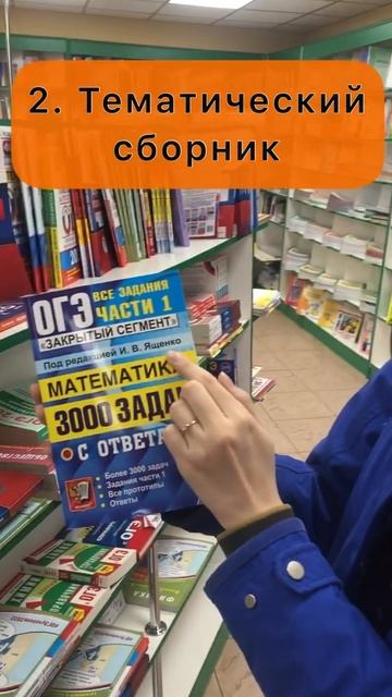 Выбираем сборники ОГЭ по математике смотреть онлайн