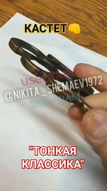 Классический Кастет 5 мм (Сплав Стали и Латуни) Для Самообороны