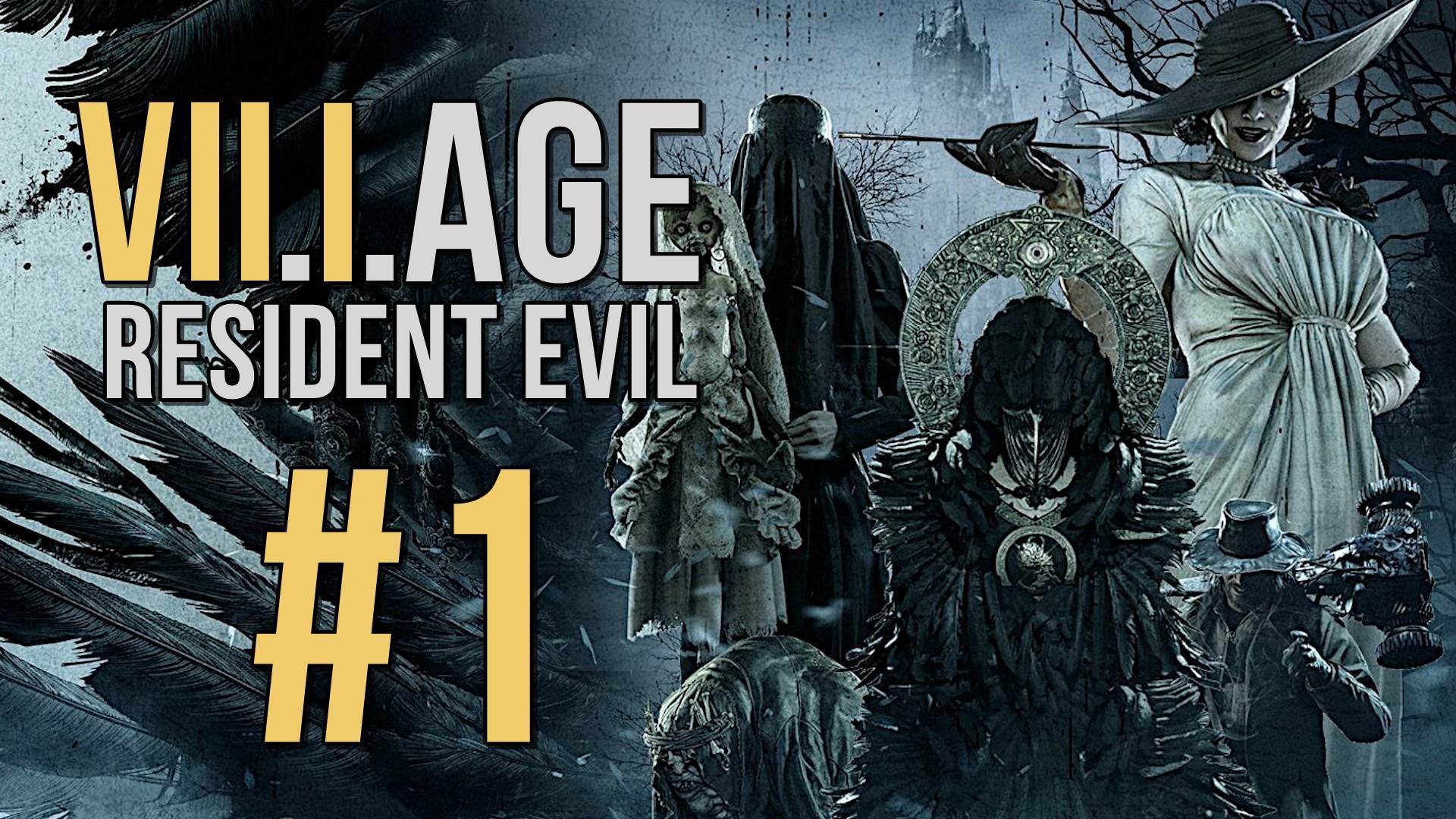 Resident Evil Village. Первое прохождение. #1