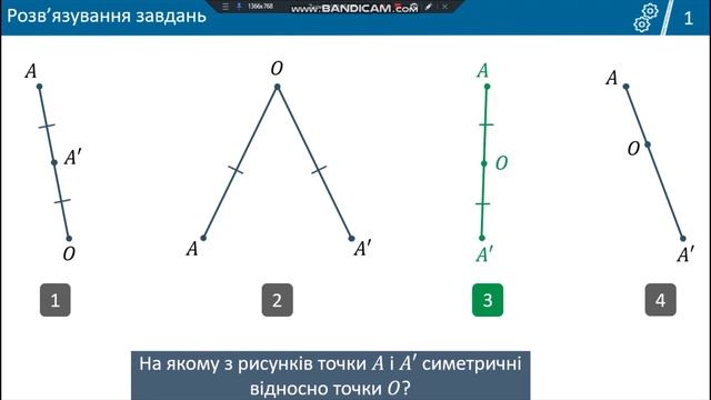 9 клас симетрія відносно точки смотреть онлайн