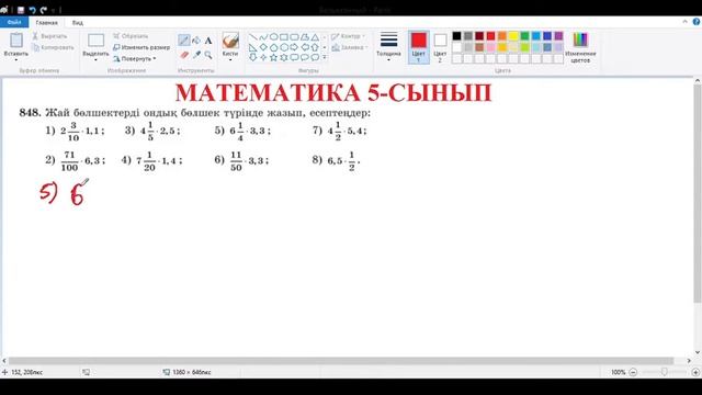 МАТЕМАТИКА 5 СЫНЫП 848 ЕСЕП