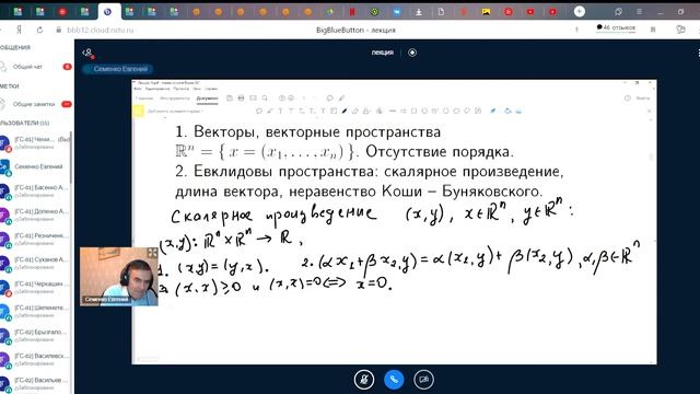 Лекция матан - 28.11.2020 смотреть онлайн