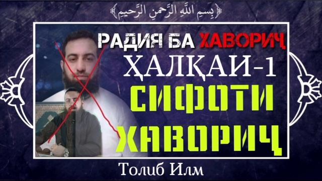 РАДИЯ БА ХАВОРИҶ смотреть онлайн