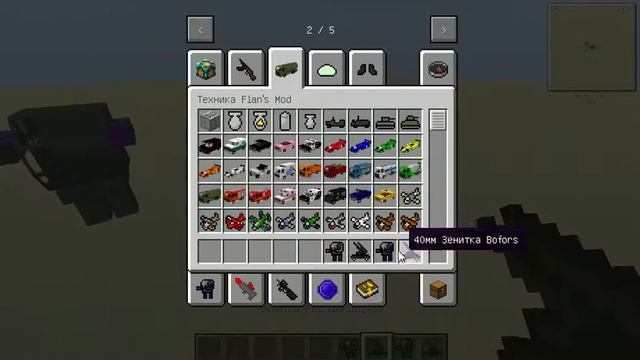 Обзор мода на технику / flans mod смотреть онлайн