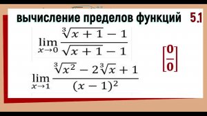 30.1 Предел с корнями. Предел с неопределенностью 0/0
