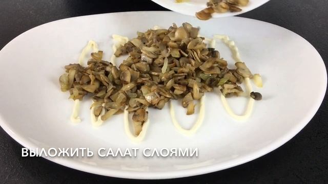 Лучший Рецепт Салата с Курицей и Грибами! смотреть онлайн