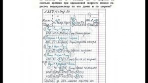 ШР Математика 4 кл. (ч. 2) - стр. 64 №257