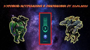 3 УРОВЕНЬ ИСТРЕБЛЕНИЯ В ОХОТНИЧЬИХ УГОДЬЯХ В ОБНОВЛЕНИИ ОТ 22.01.2025 НА ПЛАТИНУ В WAR ROBOTS