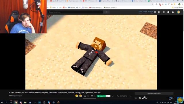 Пятёрка смотрит и оценивает мою МАЙН АНИМАЦИЮ №4 - MURDER MYSTERY (DiCraft) смотреть онлайн