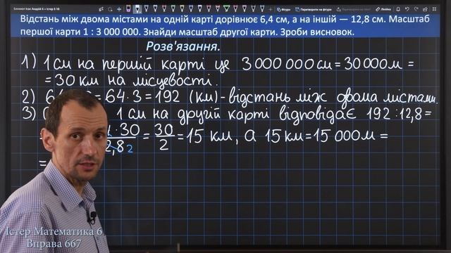 Істер Вправа 667. Математика 6 клас смотреть онлайн