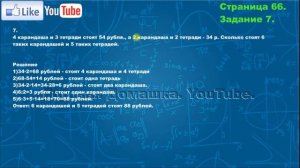 Страница 66, Задание 7, (Моро), Математика, 3й класс, Часть 2