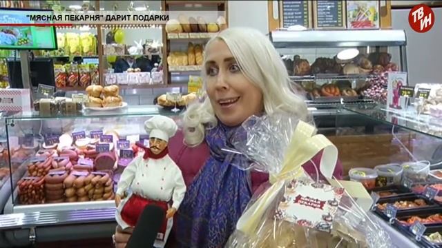 Время местное Эфир: 08-11-2018 - "Мясная пекарня" дарит подарки смотреть онлайн