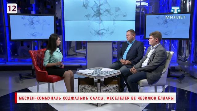 Жилищно-коммунальная сфера Крыма. Проблемы и пути решения. АЧЫКЪ ЛАФ. Выпуск от 10.10.17 смотреть онлайн