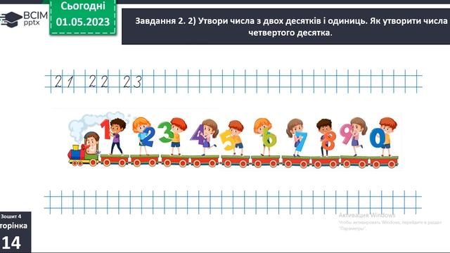 1 клас Записуємо числа першої сотні смотреть онлайн