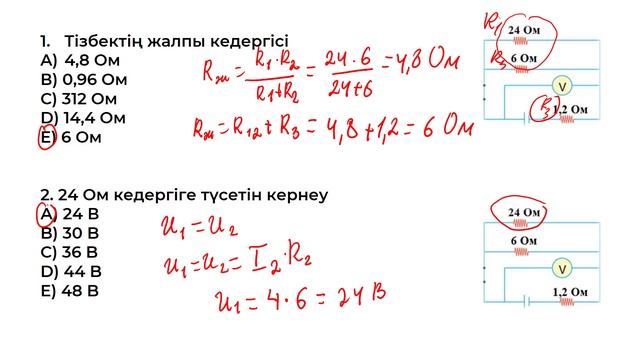 Электр тізбегі контекст #fizika #ubt смотреть онлайн