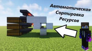 ЛУЧШАЯ СИСТЕМА СОРТИРОВКИ ПРЕДМЕТОВ В МАЙНКРАФТЕ. 1.10 - 1.21.4