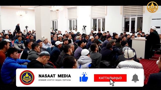 ЖАКШЫ ИШ МЕНЕН ЖҮРӨКТҮ ДАРЫЛА! (пайдалуу формула,окуя). Шейх Чубак ажы смотреть онлайн