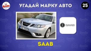 УГАДАЙ МАРКУ АВТО ПО ФОТО