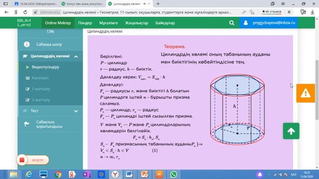 Математика. Цилиндр,конус,қиық конус көлемдері. ЖГК смотреть онлайн