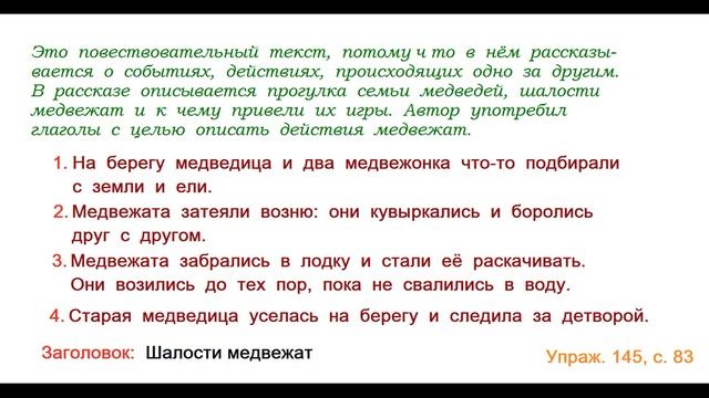 ГДЗ 2 класс Русский язык Учебник 2 часть Упражнение. 145 смотреть онлайн