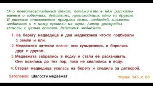 ГДЗ 2 класс Русский язык Учебник 2 часть Упражнение. 145