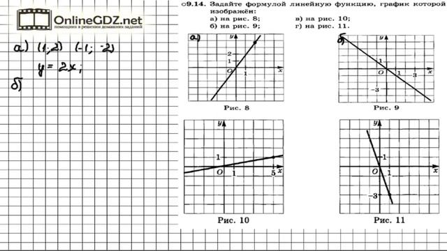 Задание № 9.14 - Алгебра 7 класс (Мордкович) смотреть онлайн