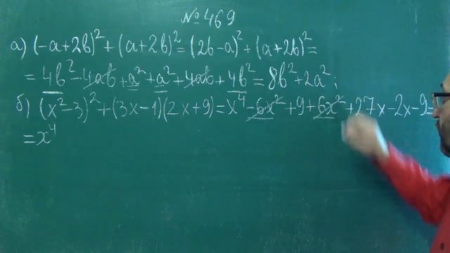469 ГДЗ Квадрат Суми І Квадрат Різниці -  Алгебра 7 клас