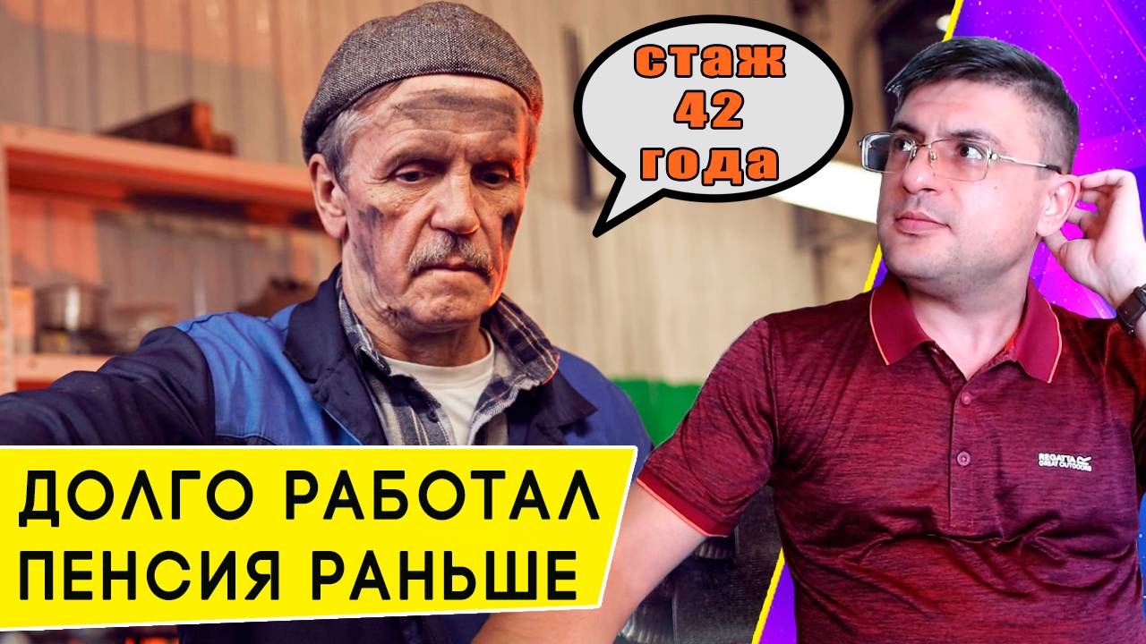 Во сколько лет теперь дают досрочную пенсию по длительному стажу смотреть онлайн