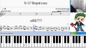 Сольфеджио Б Калмыков, Г Фридкин 2 класс № 117