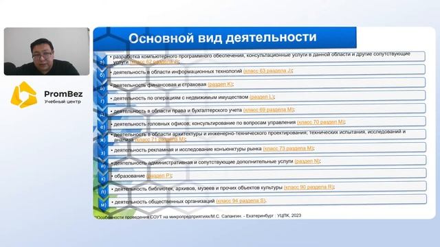 Охрана труда на предприятии. СОУТ и Профриски смотреть онлайн