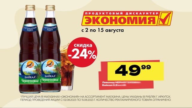 В магазинах Экономия летом лучшая цена! смотреть онлайн