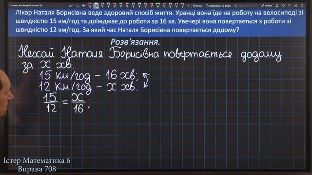 Істер Вправа 708. Математика 6 клас