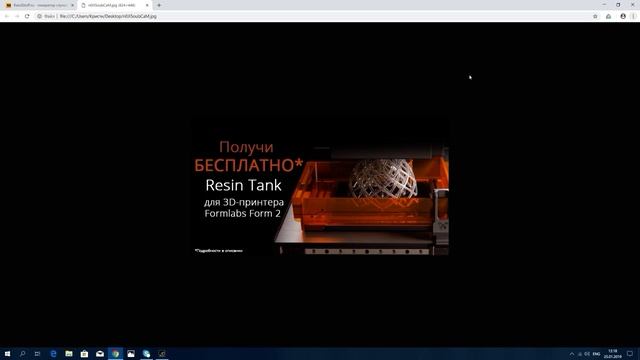 Розыгрыш Resin Tank среди участников Formlabs Club от компании IGo3D Russia