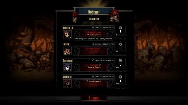 Darkest Dungeon Максимальная сложность #3