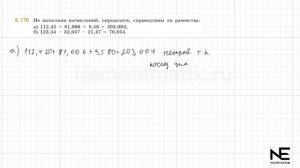 Задание №6.170 Математика 5 класс.2 часть. ГДЗ. Виленкин Н.Я.