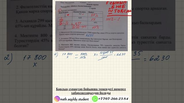 МАТЕМАТИКА. 5 СЫНЫП. БЖБ. 3-НҰСҚА. 4-ТОҚСАН. смотреть онлайн