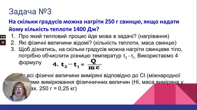 Кількість теплоти. Питома теплоємність речовини. Розв'язування задач смотреть онлайн