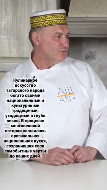 #Татарская кухня.  Сохраним Традиции #ashtatar #татары