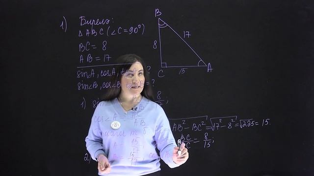 8 Геометрия 16.2 - Турыпочмаклы өчпочмакның кысынкы почмагының синусы, косинусы һәм тангенсы- практ смотреть онлайн